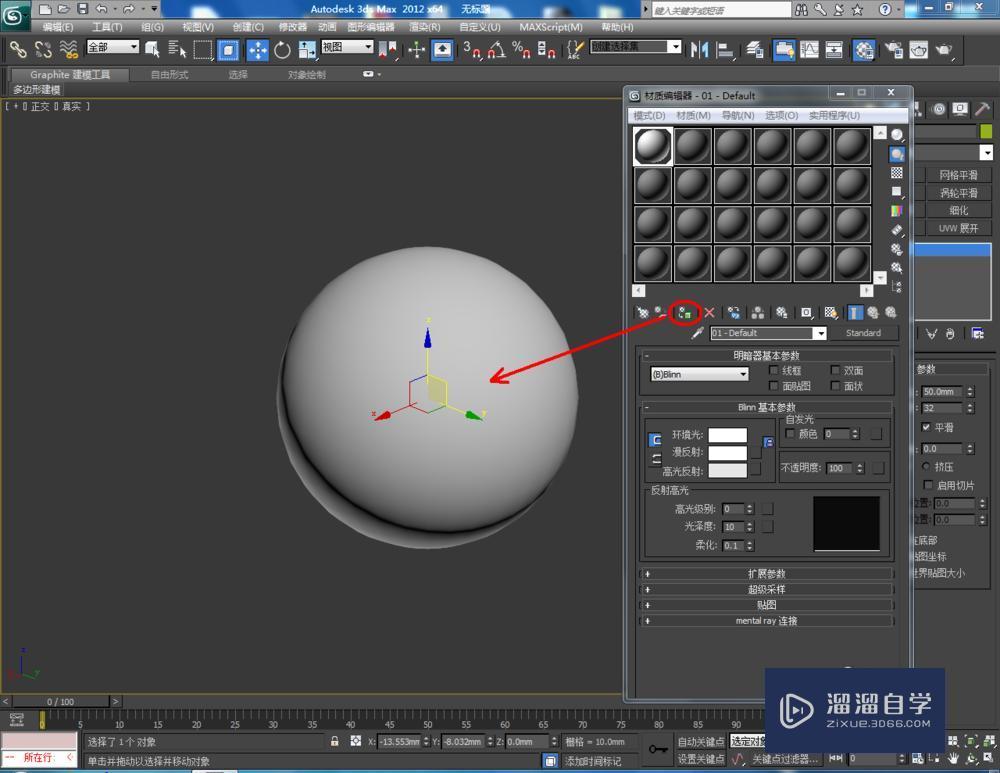 3DMax转换为可编辑多边形教程