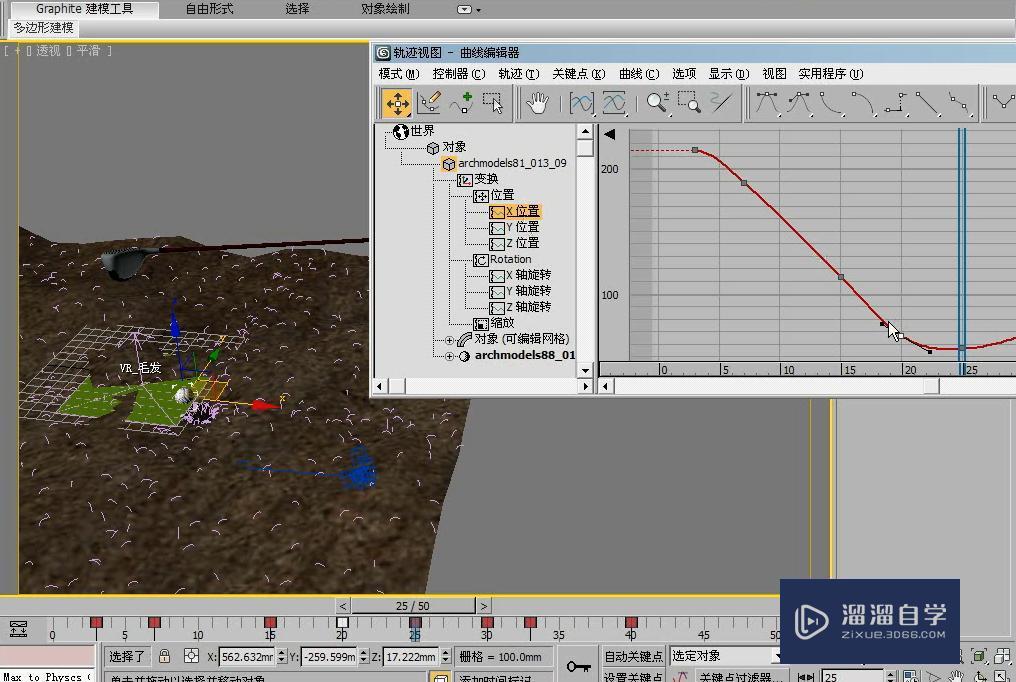 3DMax利用曲线编辑器制作高尔夫进球动画