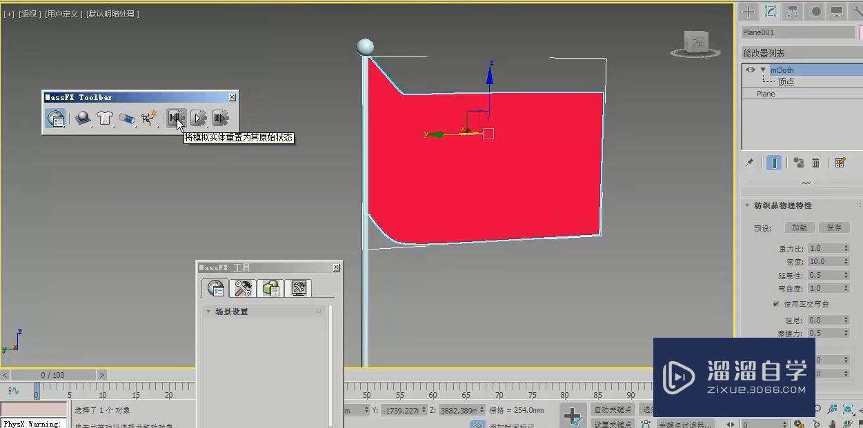 3DMax怎么制作飘动的旗子？