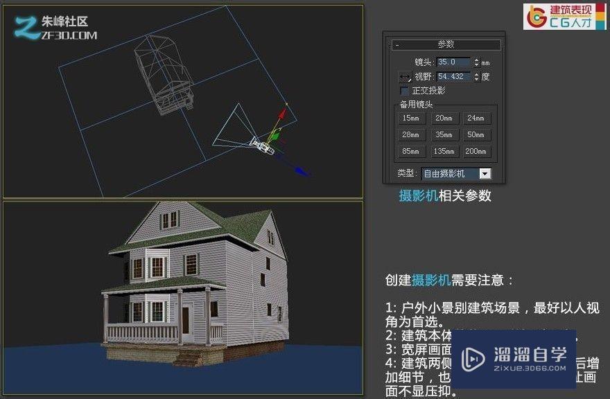 3DMax2015打造欧式小别墅渲染教程