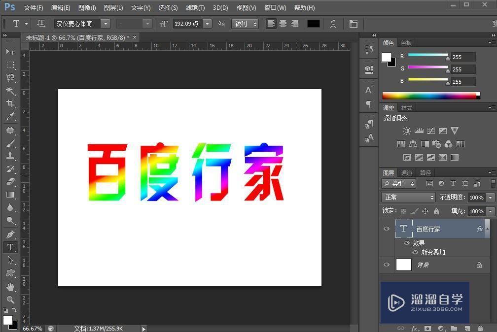 Photoshop怎么做彩色渐变文字? Photoshop怎么做彩色渐变文字?