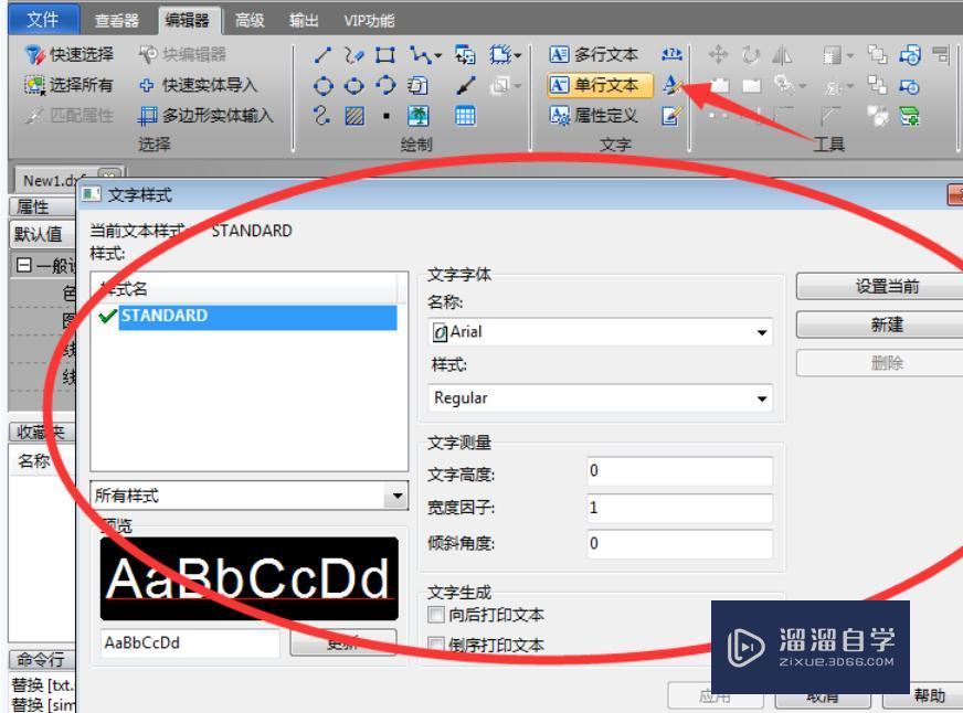 如何批量替换CAD图中的字体样式？