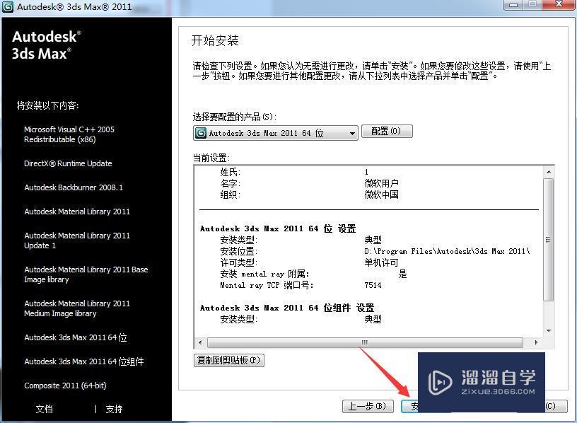 3DMax 2011中文版永久安装和注册教程