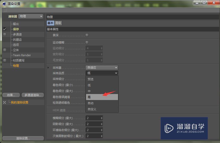 C4D渲染3D模型不够清晰怎么办? C4D渲染3D模型不够清晰怎么办?