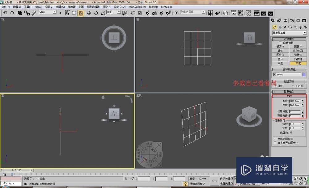 3DMax如何制作凌镜？