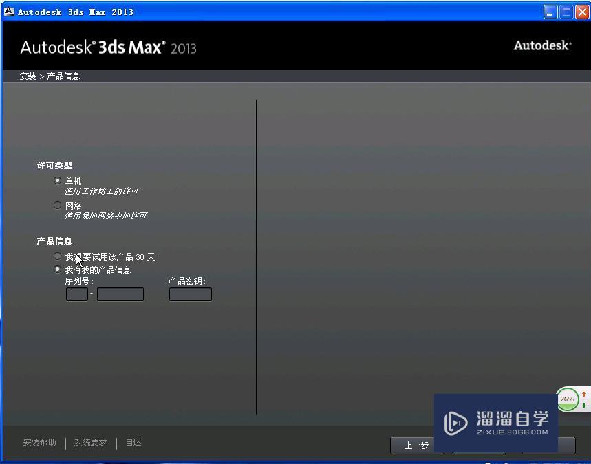 3DMax 2013下载与安装教程