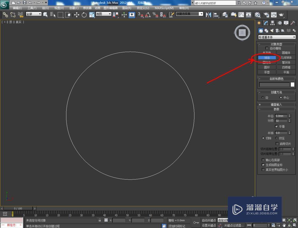 3DMax制作红宝石手链教程