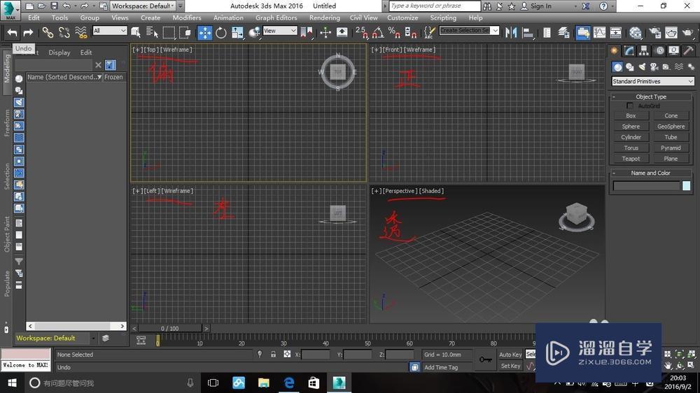 认识3DMax2016版界面和其基本功能