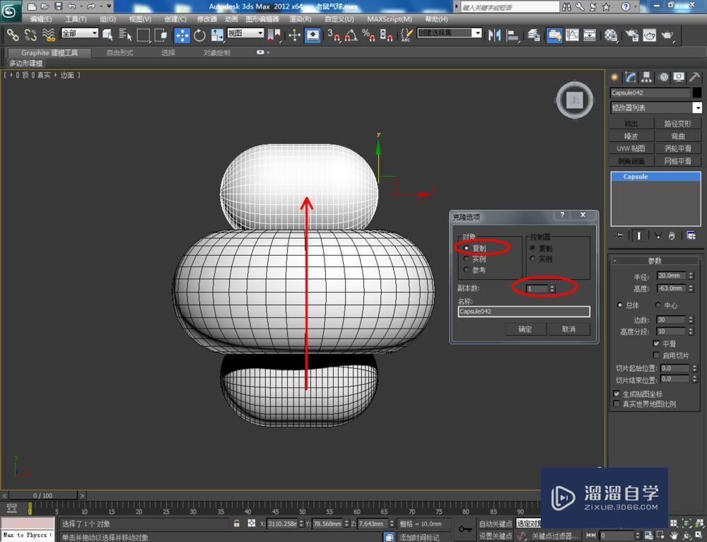 3DMax如何制作老鼠气球？