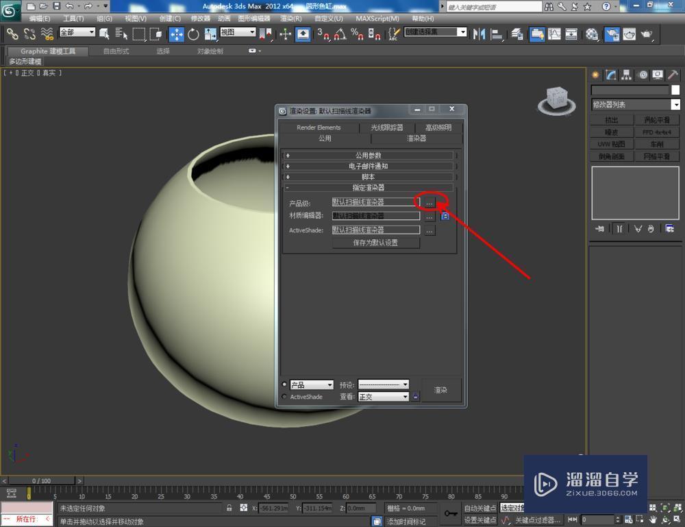 3DMax制作圆形鱼缸教程