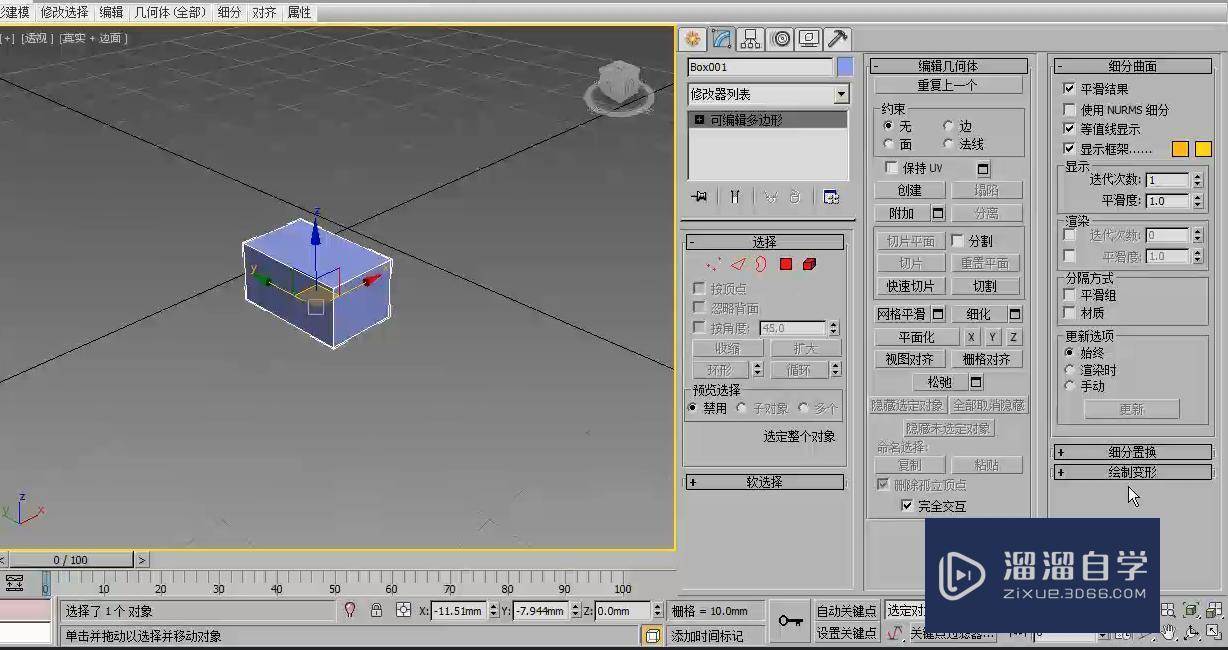 3DMax多边形建模介绍