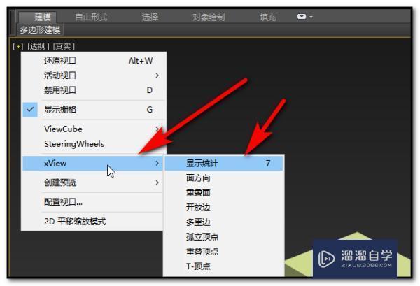 3DMax怎么显示当属前3DMax中模型的面数？