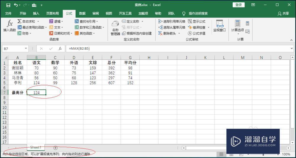 Excel 2016如何使用Max函数计算数值的最大值？
