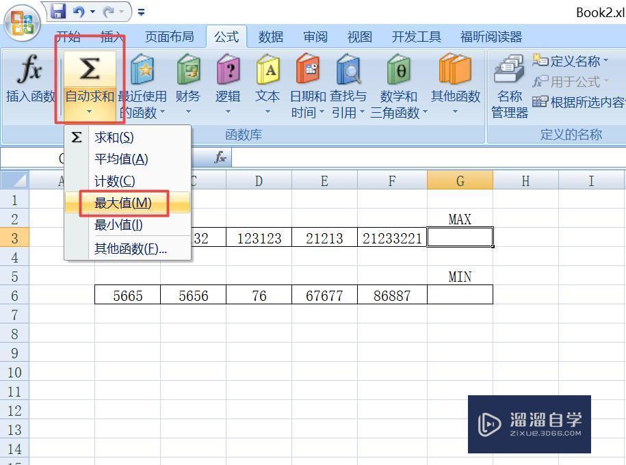 Excel中函数Max和min该如何使用呢？