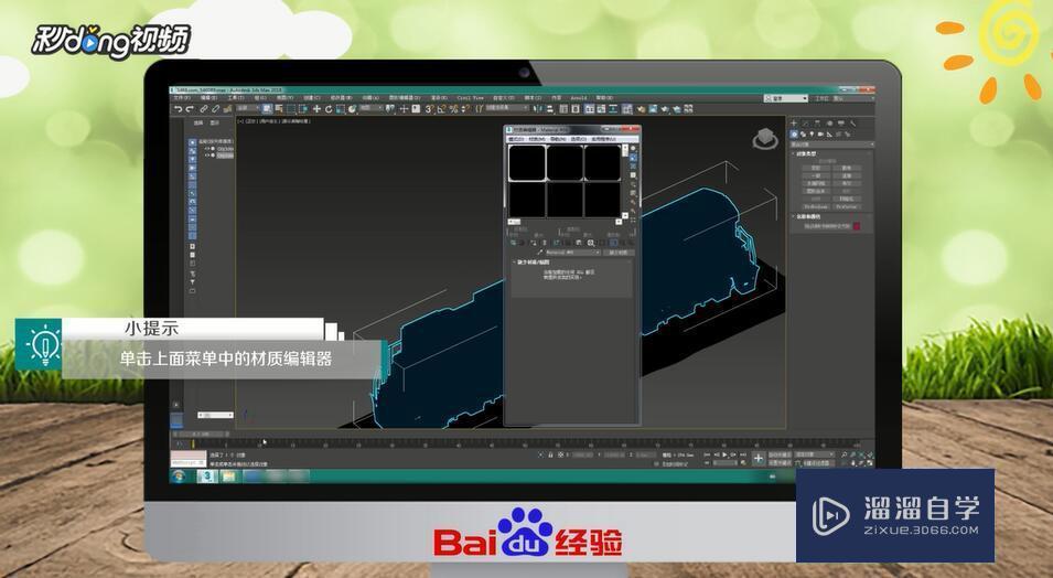 怎么用3DMax制作火车制作教程