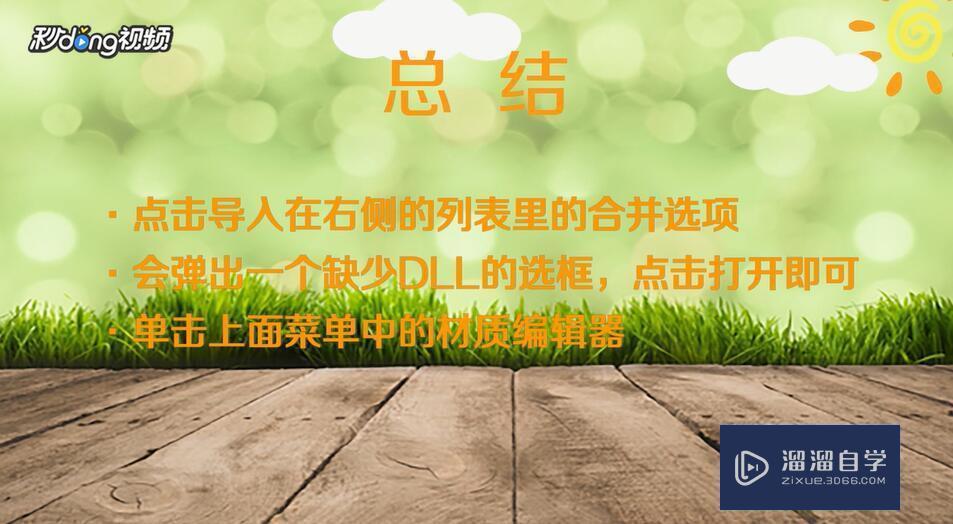 怎么用3DMax制作火车制作教程