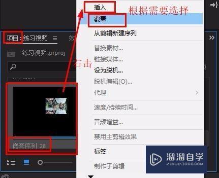 PR怎么嵌套素材及嵌套素材再编辑？