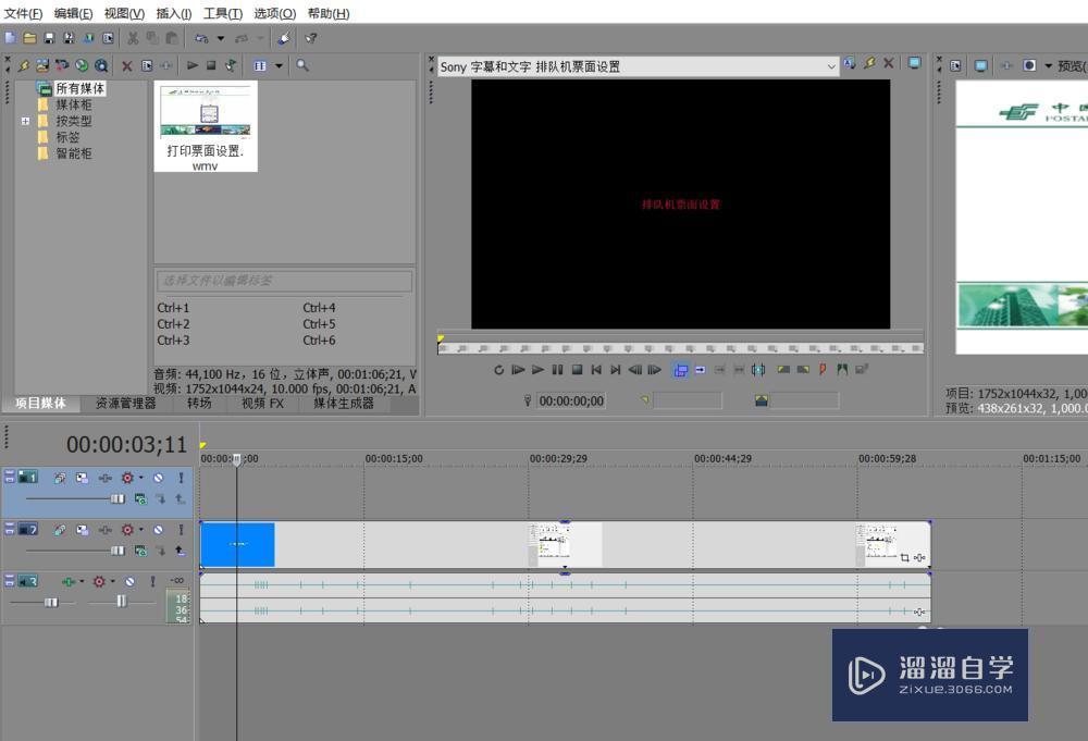 Vegas视频添加字幕方法