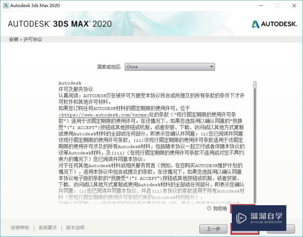 3DMax 2020安装教程详细讲解