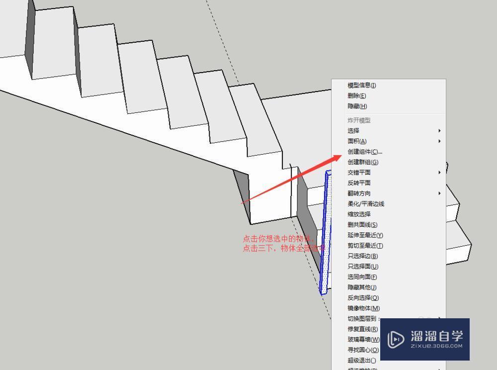 怎么用SU快速画好栏杆扶手教程讲解