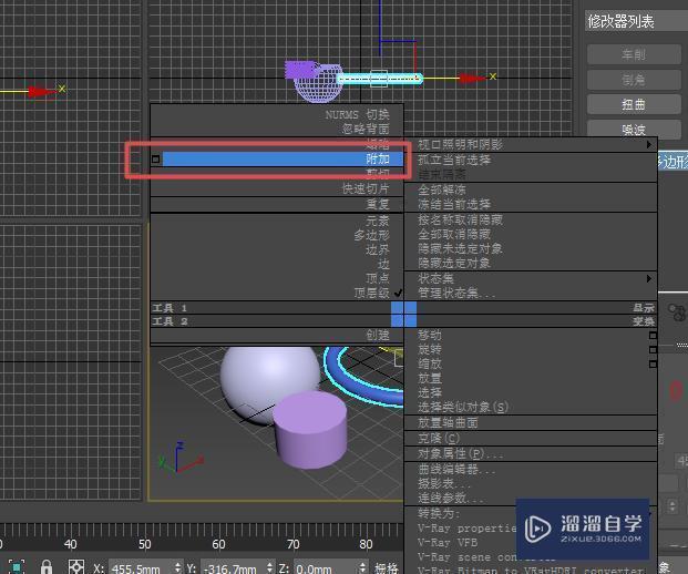 3DMax如何将几个物体附加为1个整体图文教程