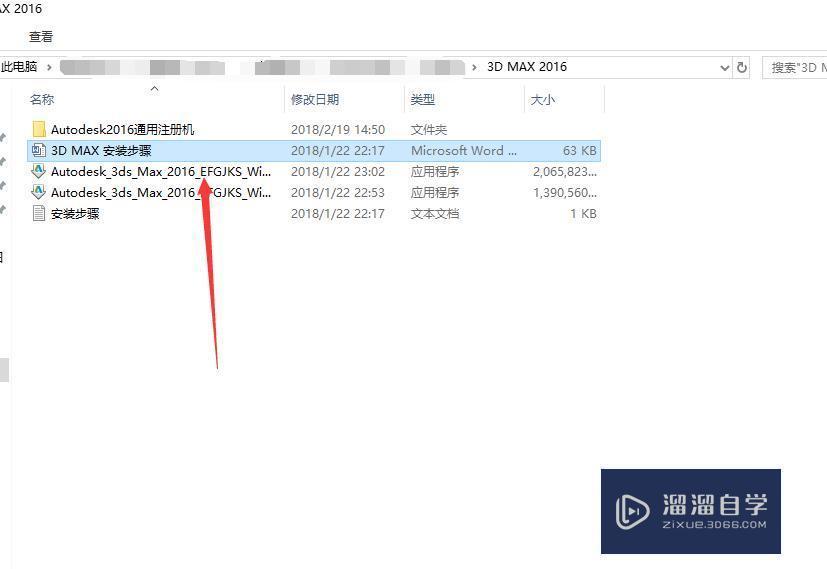 如何安装3DMax2016软件？