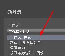 3DMax如何更改工作区呢? 3DMax如何更改工作区呢?