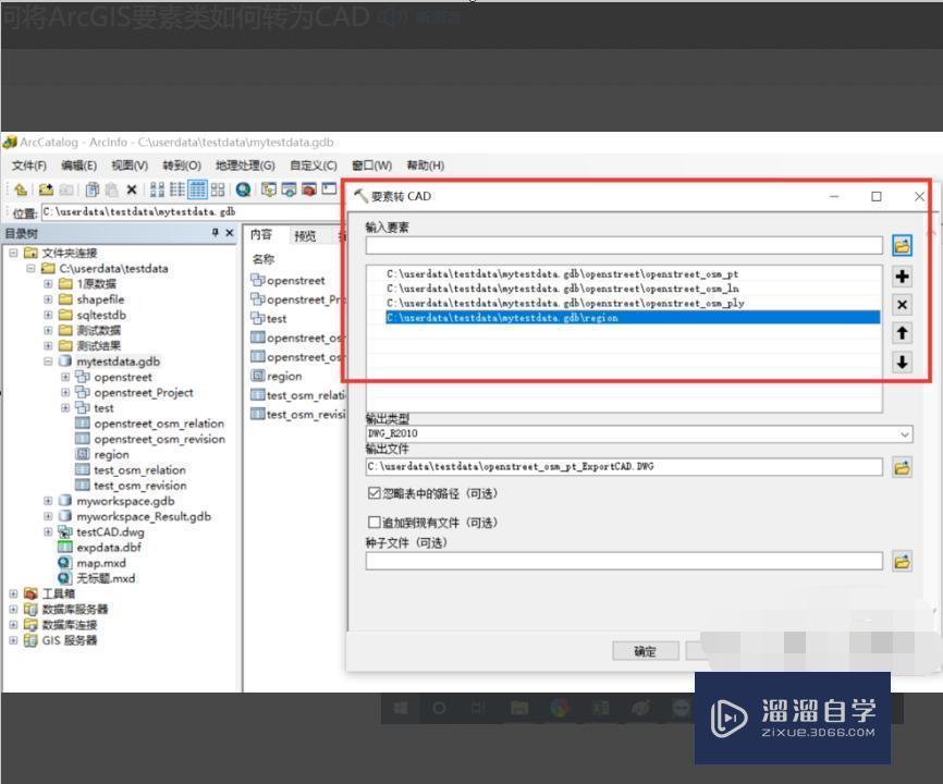 如何把arcgis图转成CAD图？