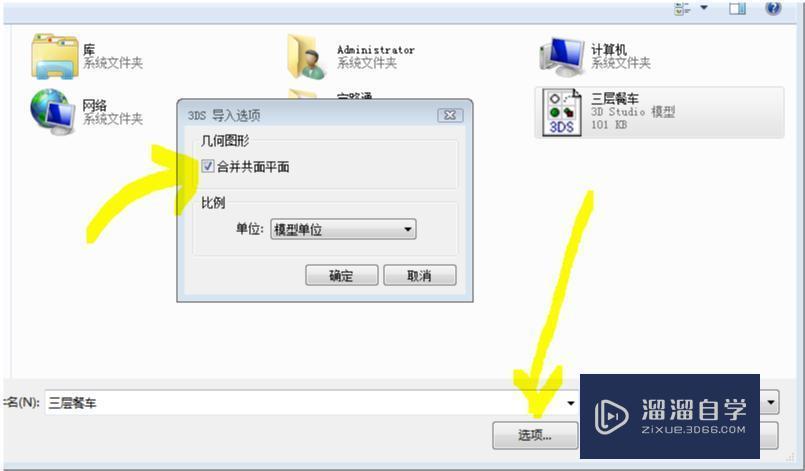 <esred>Sketch</esred><esred>Up</esred><esred>导入</esred>其它格式<esred>模型</esred>时减少废线的<esred>方法</esred>