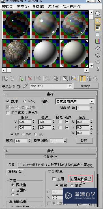 3DMax如何使用VRaymtl材质制作大理石材质？