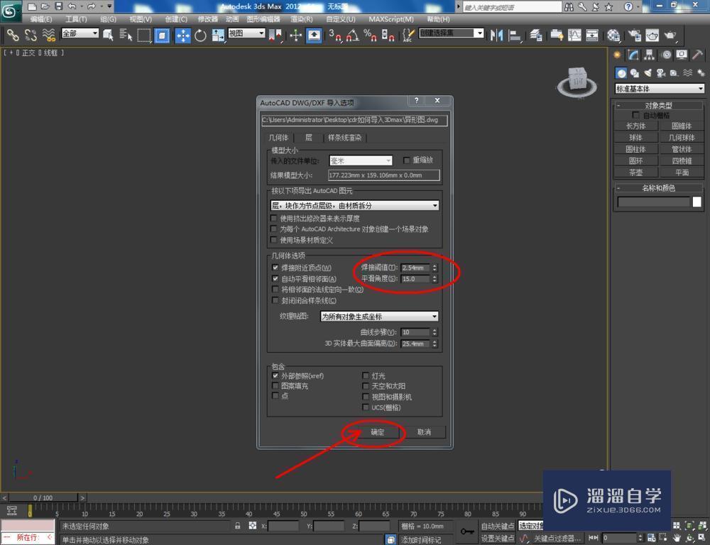 CDR如何导入3DMax? CDR如何导入3DMax?