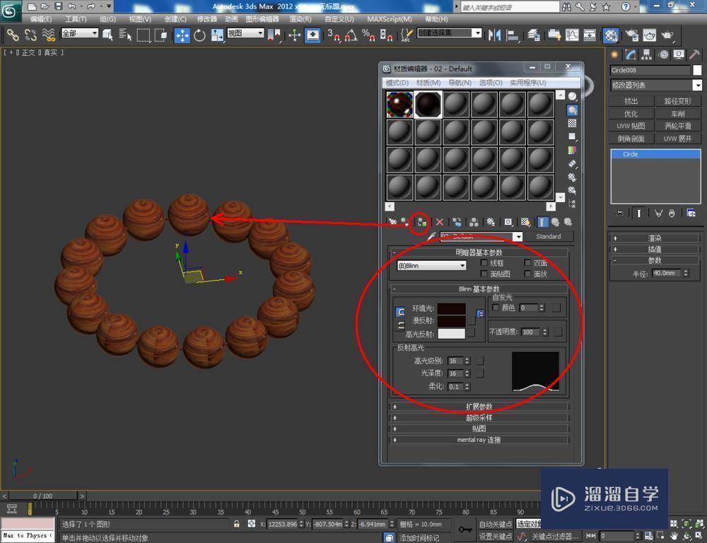 3DMax制作巴西酸枝手串教程