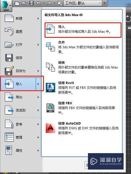 CAD导入3DMax建模步骤方法