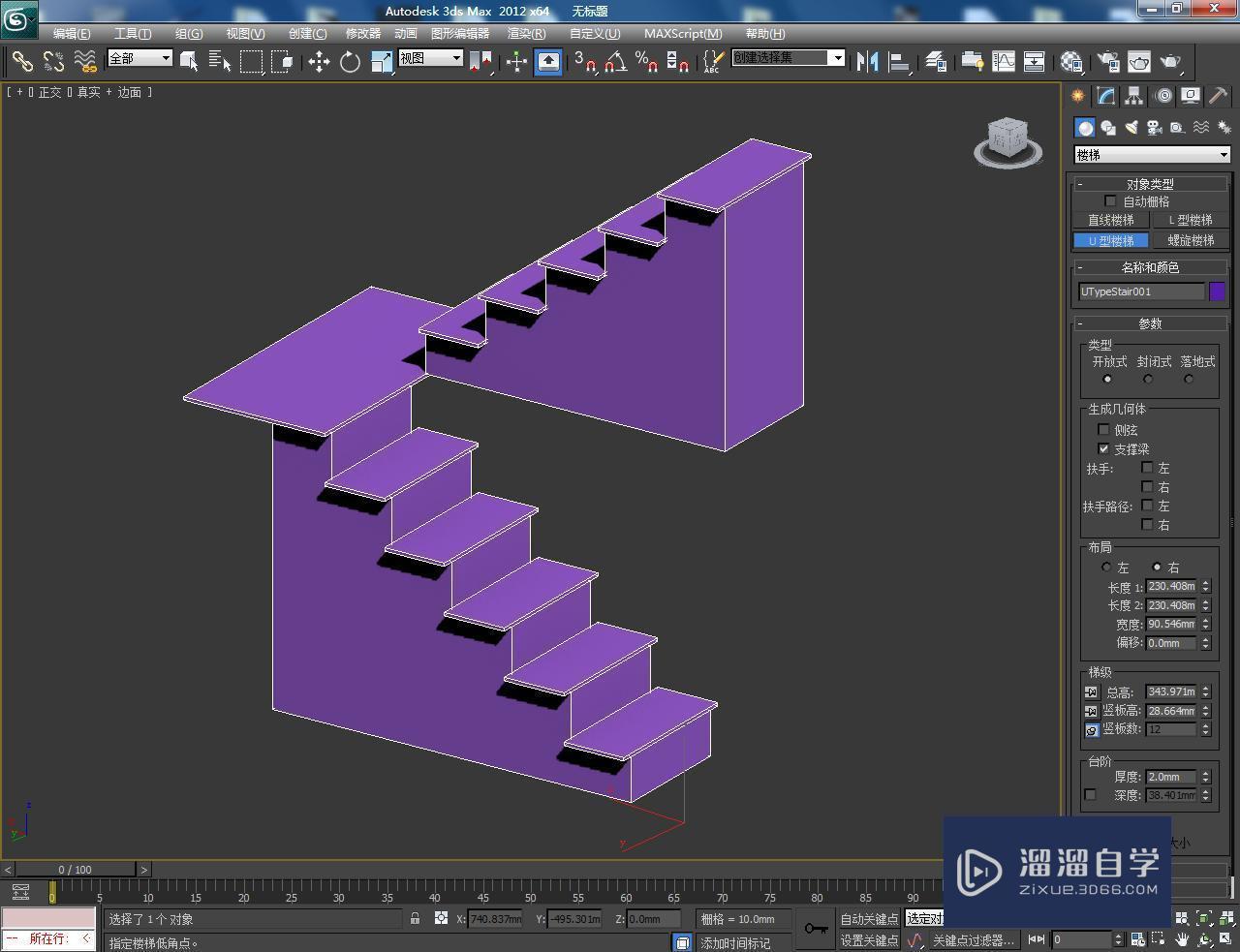 3DMax开放式u型楼梯如何制作？