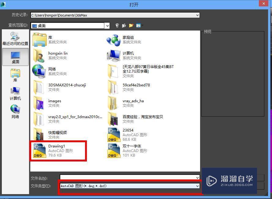 将CAD文件怎么导入3DMax中？
