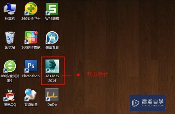 3DMax 2014安装方法图文教程和破解注册方法