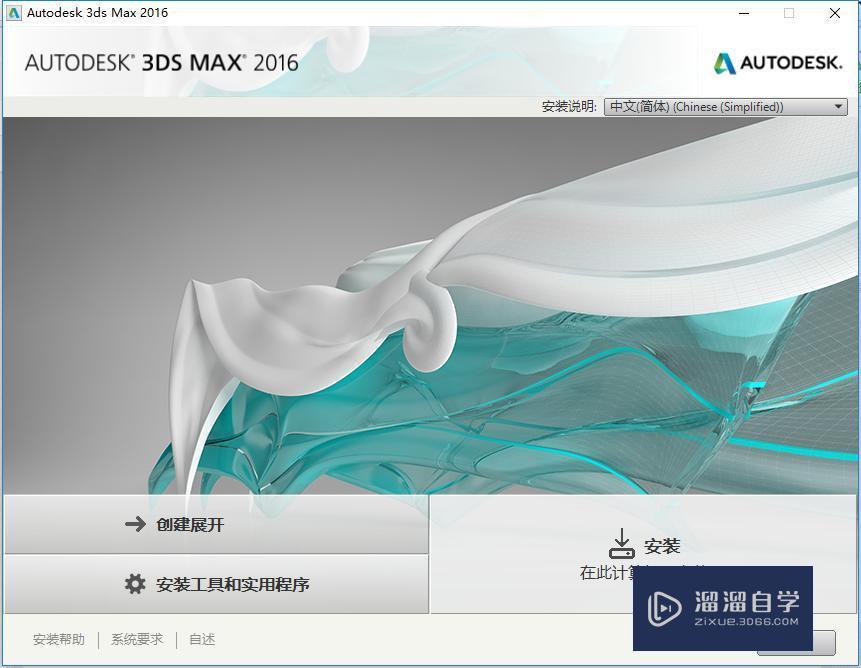 如何安装3DMax2016软件？