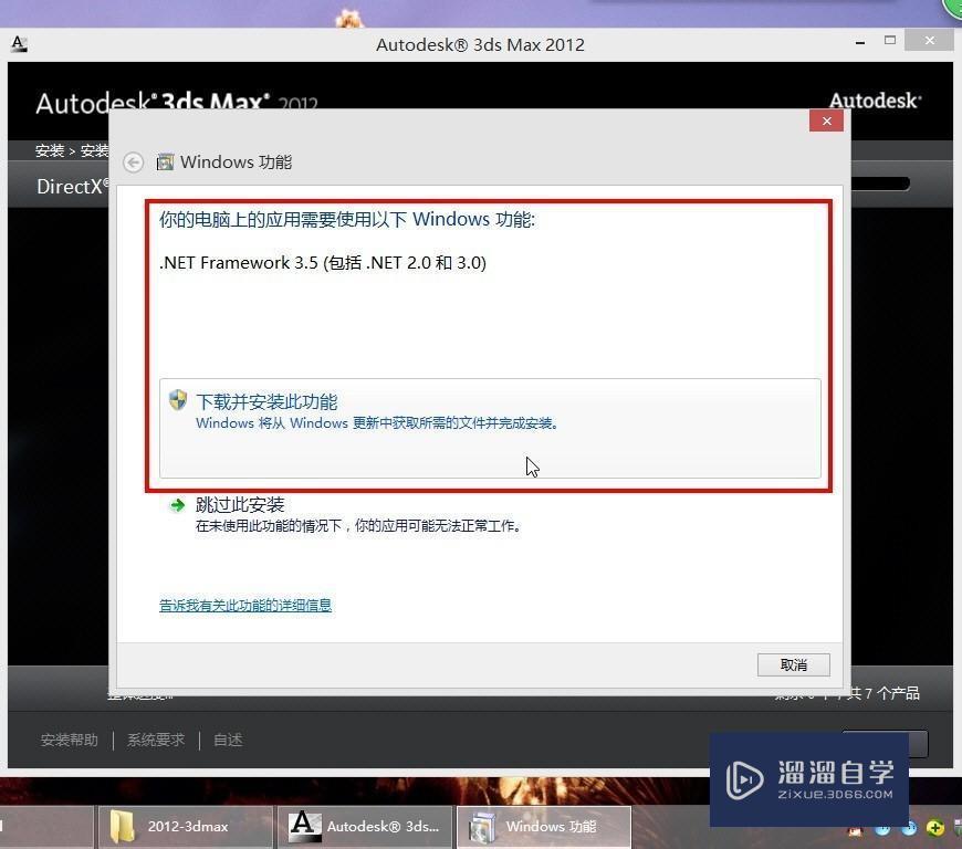 3DMax2012x64在Win8.1安装正版注册(非破解)教程讲解