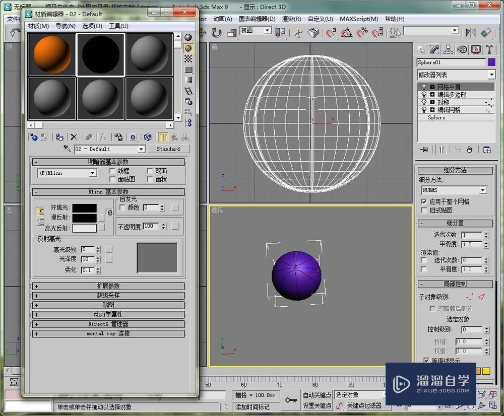 在3DMax中如何建一个篮球的模型制作教程讲解