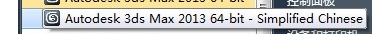 3DMax2013-2014简体中文版设置方法教程