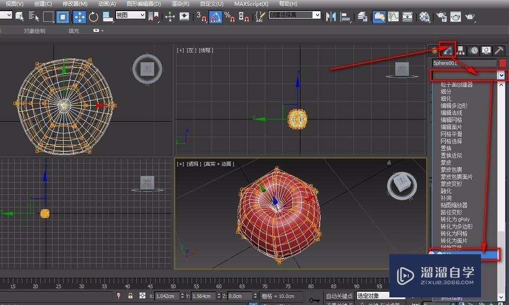 3DMax如何使用ffd，锥化，弯曲命令做一个苹果？