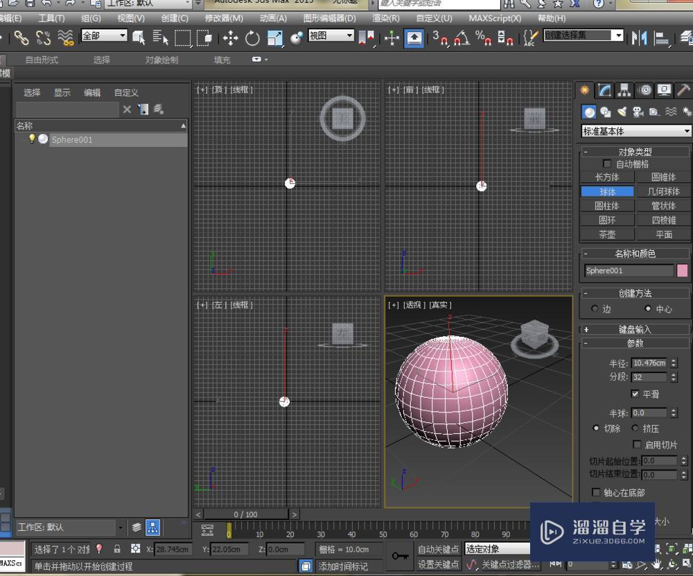 unity3D中如何导入3DMax创建的模型教程