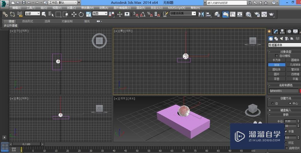 3DMax超级布尔运算的使用教程讲解