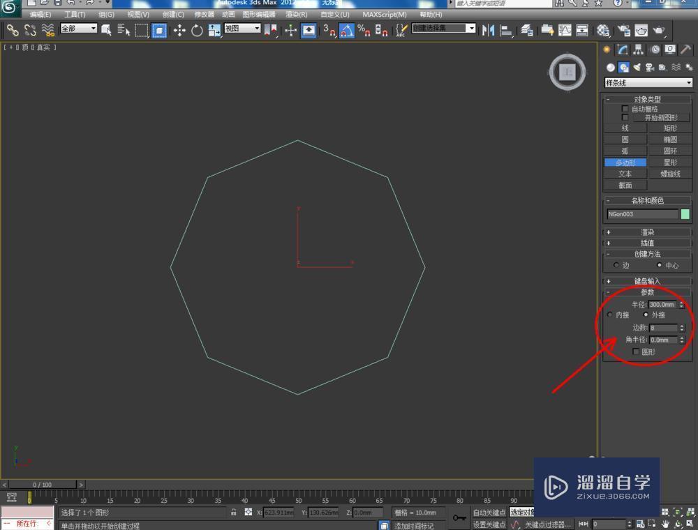 3DMax使用多边形工具教程