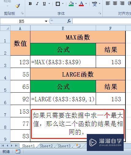 函数large和max_large函数_函数large应用案例