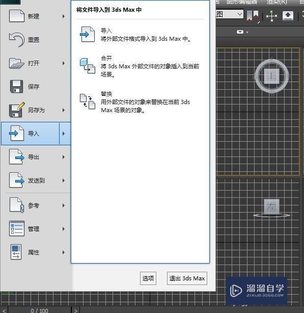 怎么用3DMax导入CAD图纸呢？