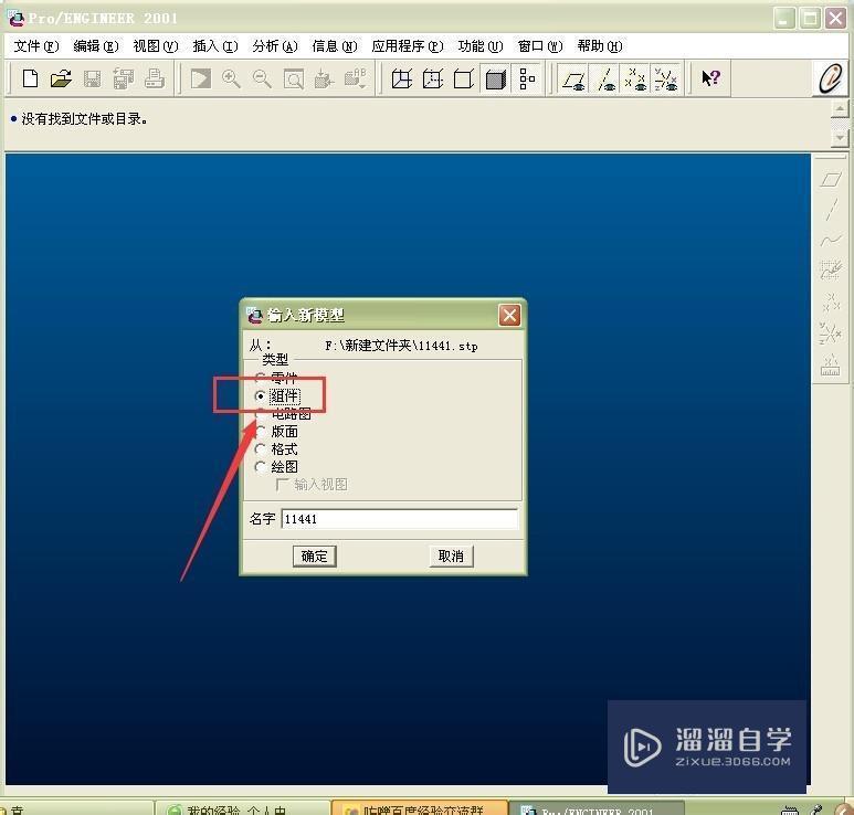 Proe中显示3D图线框和隐藏线框教程