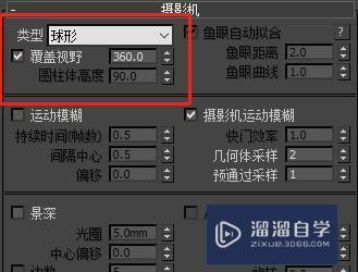 3DMax 用VRay制作渲染360°全景漫游图的方法