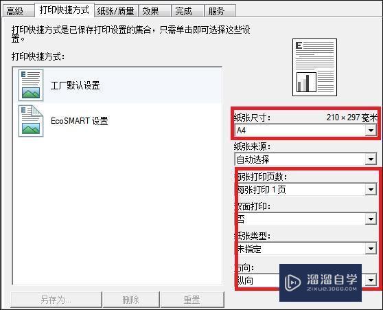 Excel打印怎么设置？