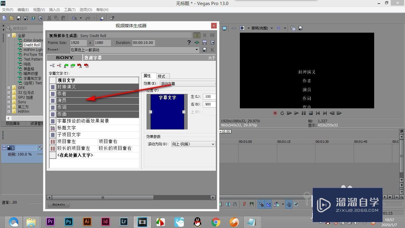 Vegas如何将文本导入到致谢字幕中？